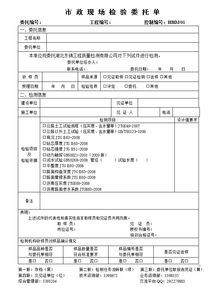 襄陽工程質(zhì)量檢測(cè)